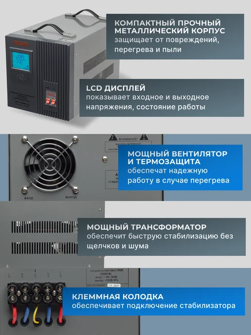 Стабилизатор напряжения 220В для дома АСН 10000/1-Ц — фото 3