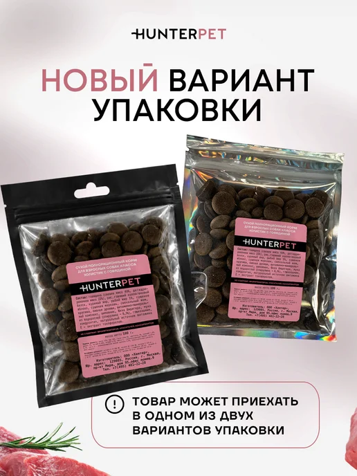 Сухой корм HUNTERPET для собак, говядина, 0,15 кг, фото 2