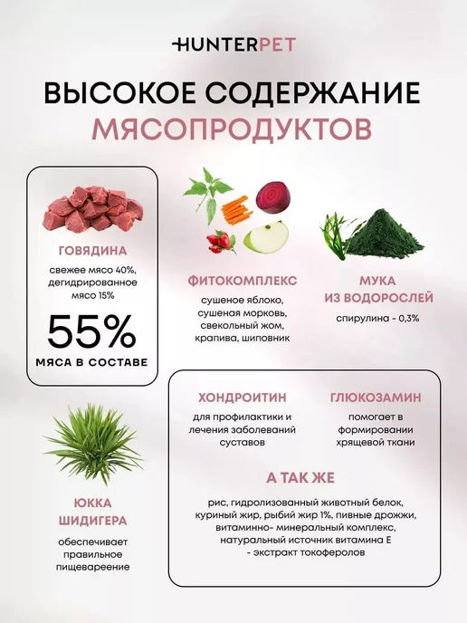 Сухой корм HUNTERPET для собак, говядина, 0,15 кг, фото 4