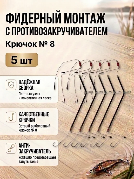 AcroBaits Фидерный монтаж рыболовный оснастка 3 крючка 5 шт, 5 шт