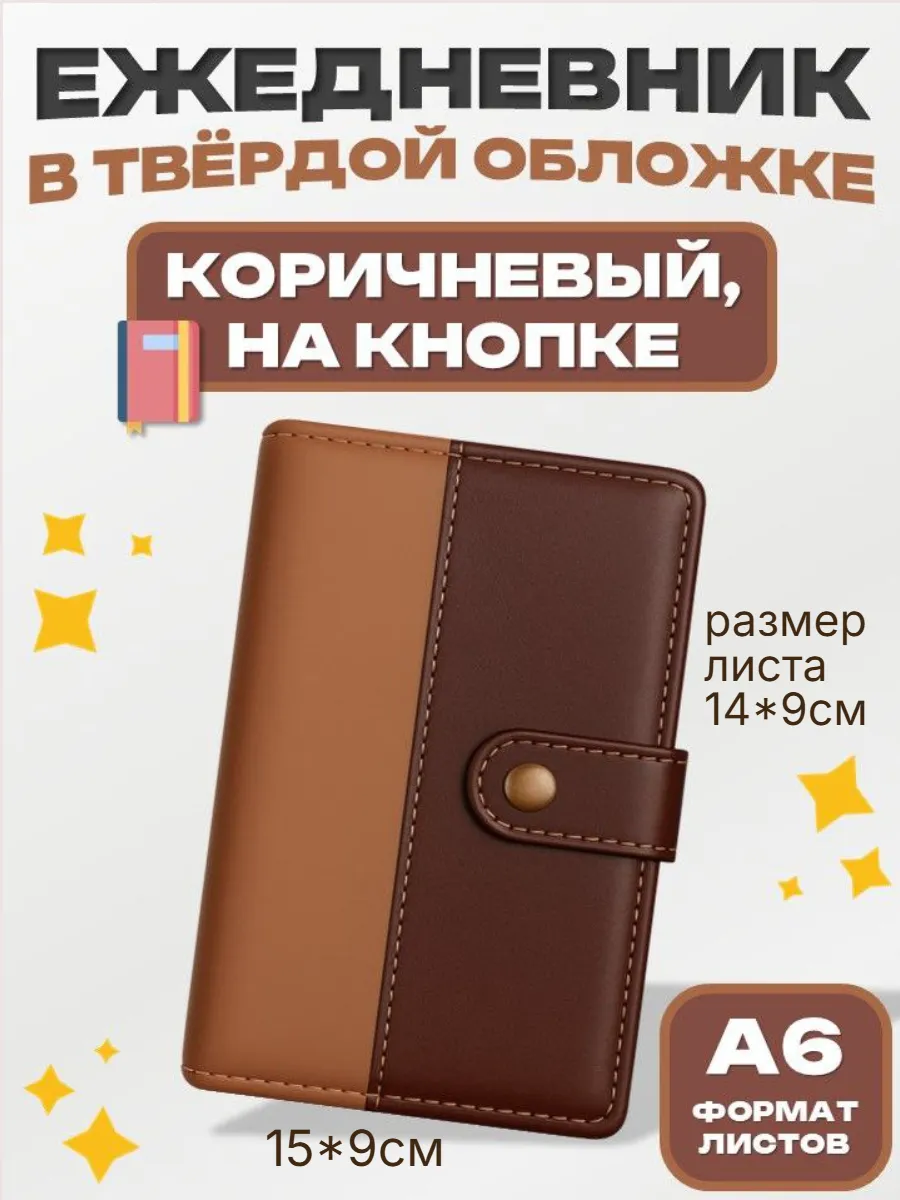 Ежедневник