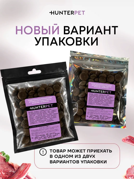 Сухой корм HUNTERPET для собак, ягненок, 0,1 кг, фото 2