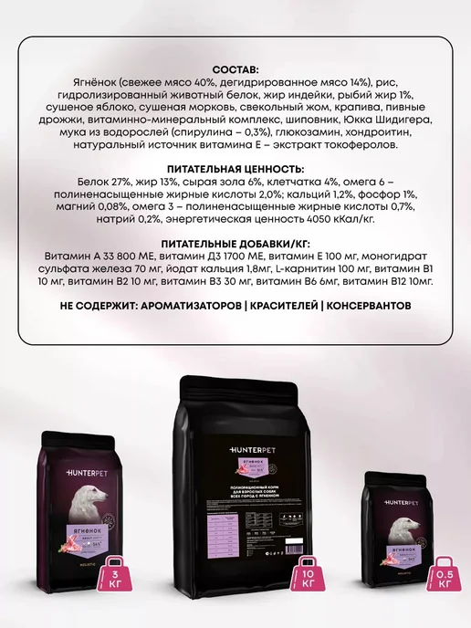 Сухой корм HUNTERPET для собак, ягненок, 0,1 кг, фото 3