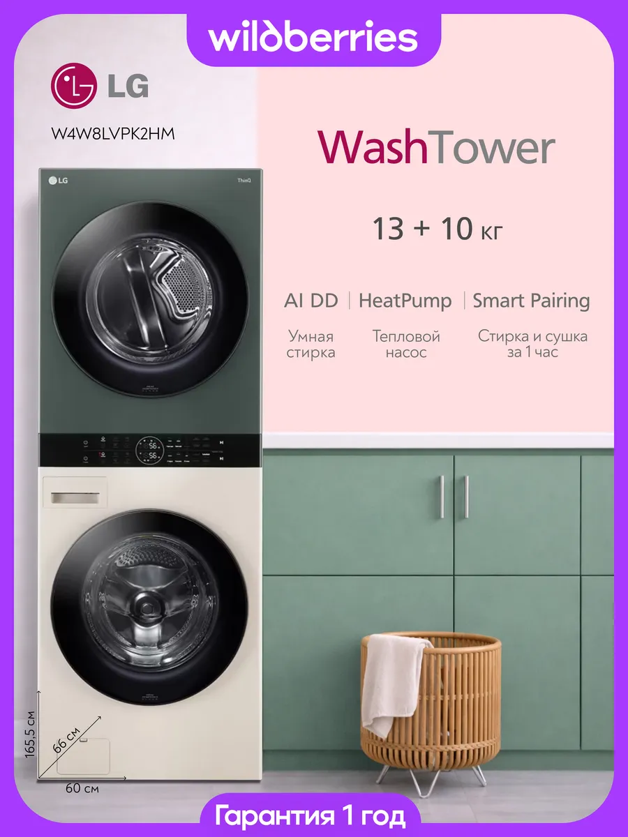 LG Стирально-сушильная машина 13 10 кг, W4W8LVPK2HM