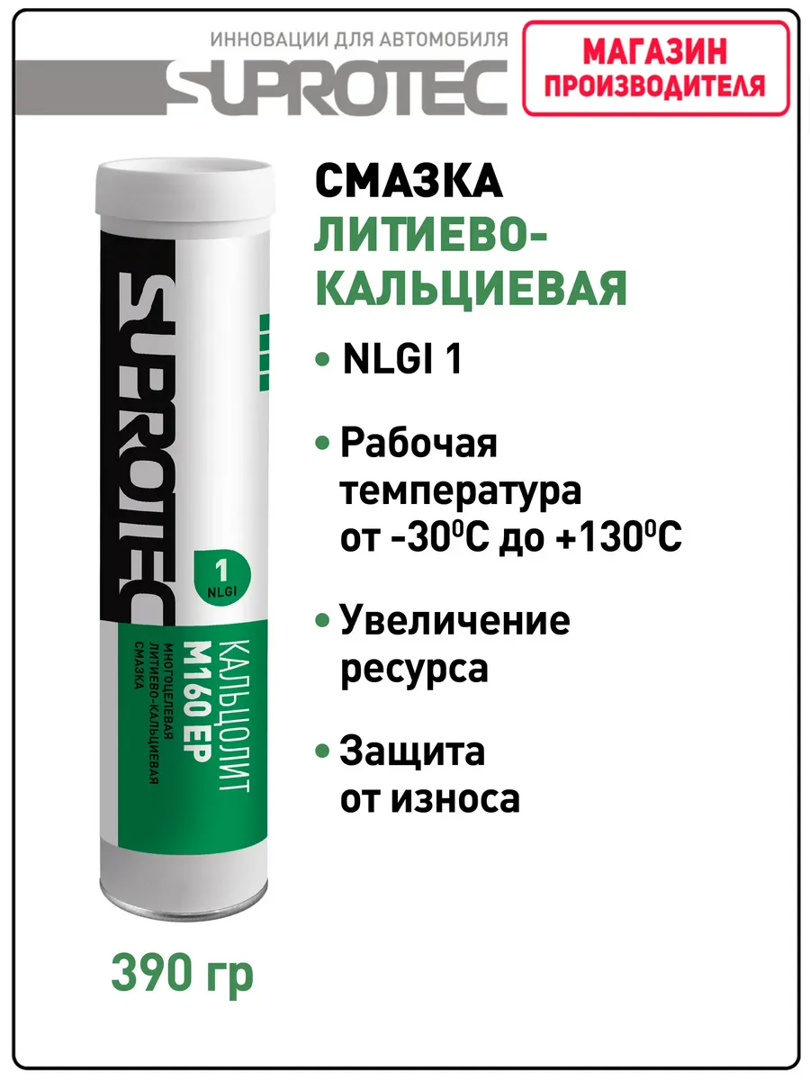 Смазка Кальцолит М160 EP NLGI-1
