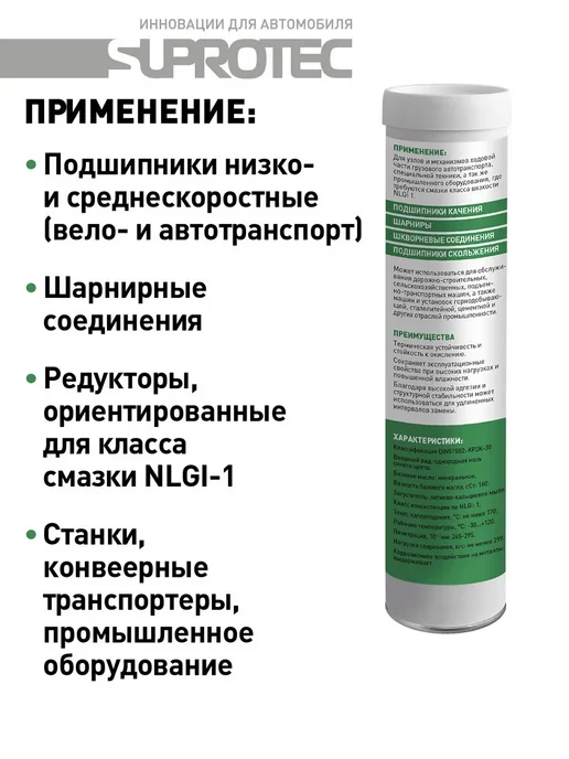 СУПРОТЕК Смазка Кальцолит М160 EP NLGI-1, Кальцолит М160 EP, фото 2