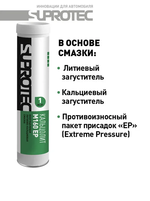 СУПРОТЕК Смазка Кальцолит М160 EP NLGI-1, Кальцолит М160 EP, фото 3
