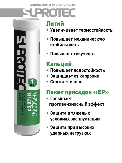 СУПРОТЕК Смазка Кальцолит М160 EP NLGI-1, Кальцолит М160 EP, фото 4