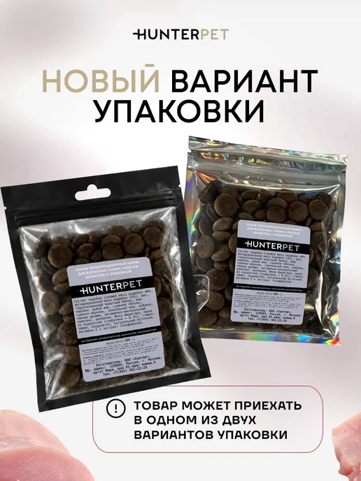 Сухой корм HUNTERPET для собак, крупные, индейка, 0,15 кг, фото 2