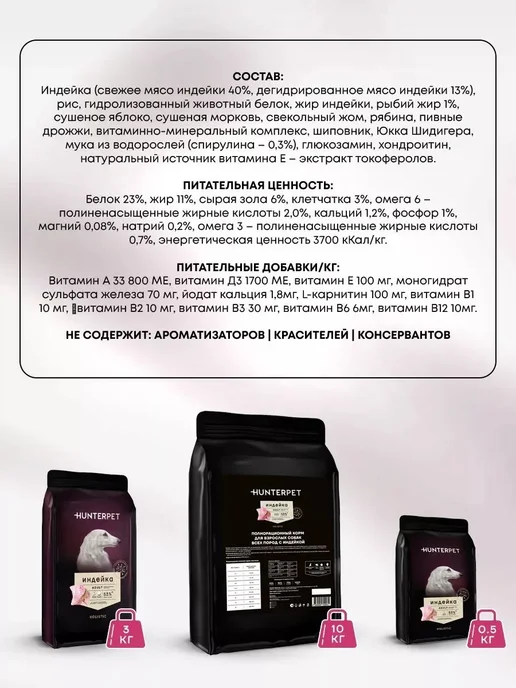 Сухой корм HUNTERPET для собак, крупные, индейка, 0,15 кг, фото 3