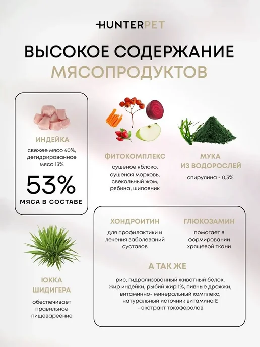 Сухой корм HUNTERPET для собак, крупные, индейка, 0,15 кг, фото 5