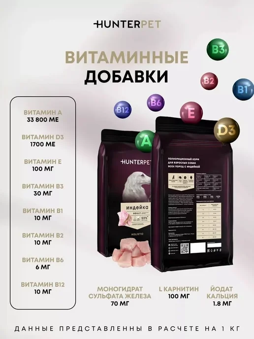 Сухой корм HUNTERPET для собак, крупные, индейка, 0,15 кг, фото 7