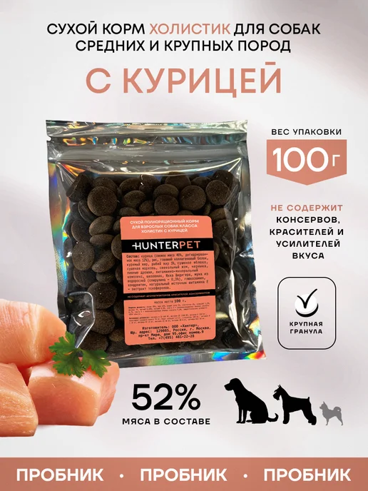 Сухой корм HUNTERPET для собак, курица, 0,15 кг