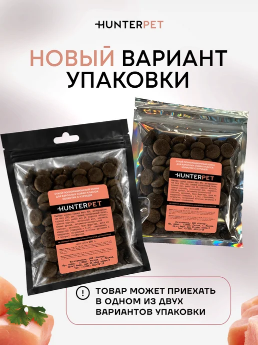 Сухой корм HUNTERPET для собак, курица, 0,15 кг, фото 2