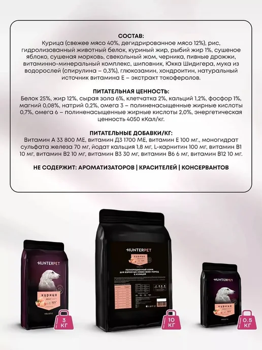 Сухой корм HUNTERPET для собак, курица, 0,15 кг, фото 3
