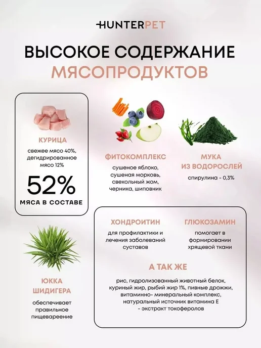 Сухой корм HUNTERPET для собак, курица, 0,15 кг, фото 5