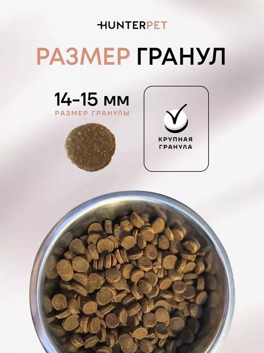 Сухой корм HUNTERPET для собак, курица, 0,15 кг, фото 7
