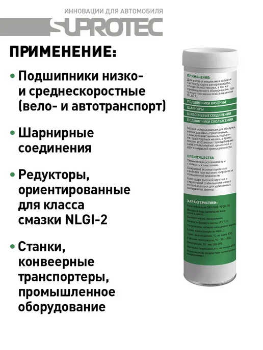 СУПРОТЕК Смазка Экстрим М320 NLGI-2, Кальцолит М160 EP, фото 2