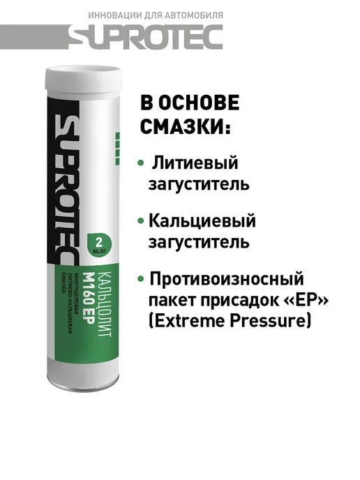 СУПРОТЕК Смазка Экстрим М320 NLGI-2, Кальцолит М160 EP, фото 3