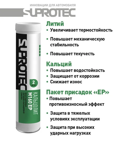 СУПРОТЕК Смазка Экстрим М320 NLGI-2, Кальцолит М160 EP, фото 4