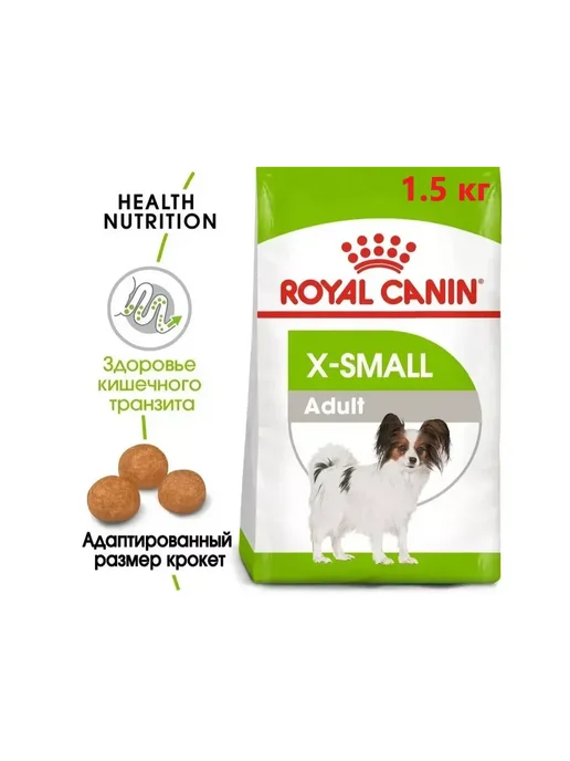 Сухой корм Royal canin Очень Размеров для собак, взрослые, мелкие, 1,5 кг