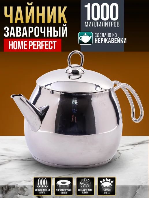 Чайник металлический 1 л Home Perfect - фото 1
