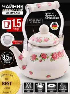 Чайник заварочный эмалированный 1,5л