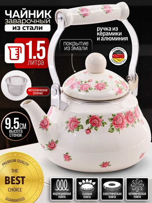 Чайник заварочный эмалированный 1,5л - фото 1