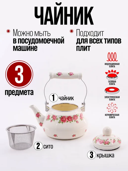 Чайник заварочный эмалированный 1,5л - фото 3