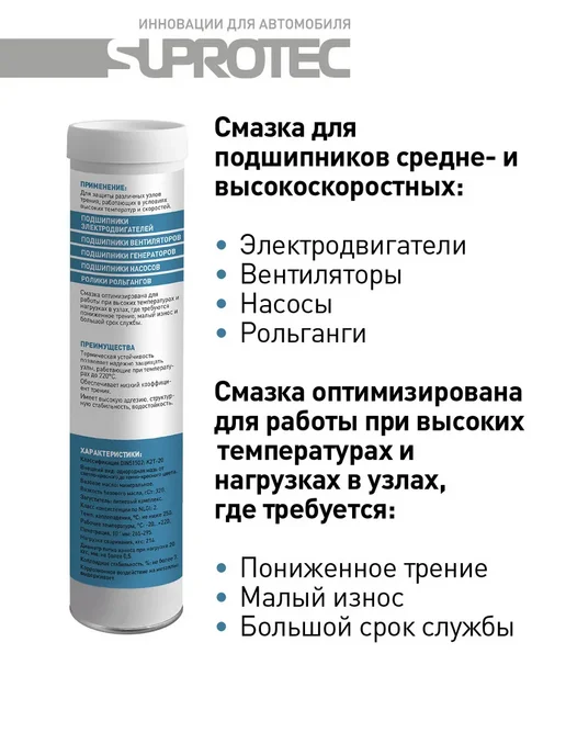 СУПРОТЕК Смазка Экстрим М320 NLGI-2, Экстрим М320, фото 2