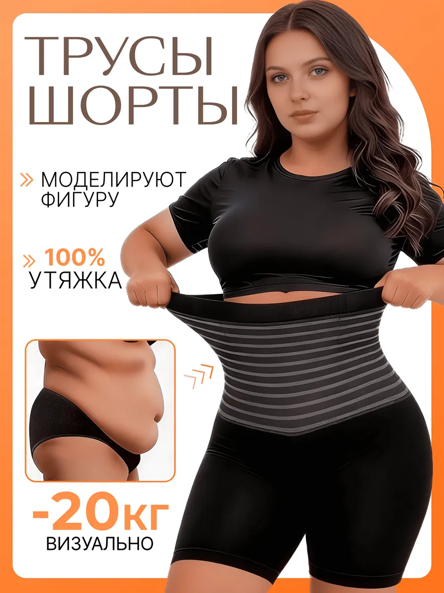 Утягивающие трусы шорты панталоны с высокой посадкой