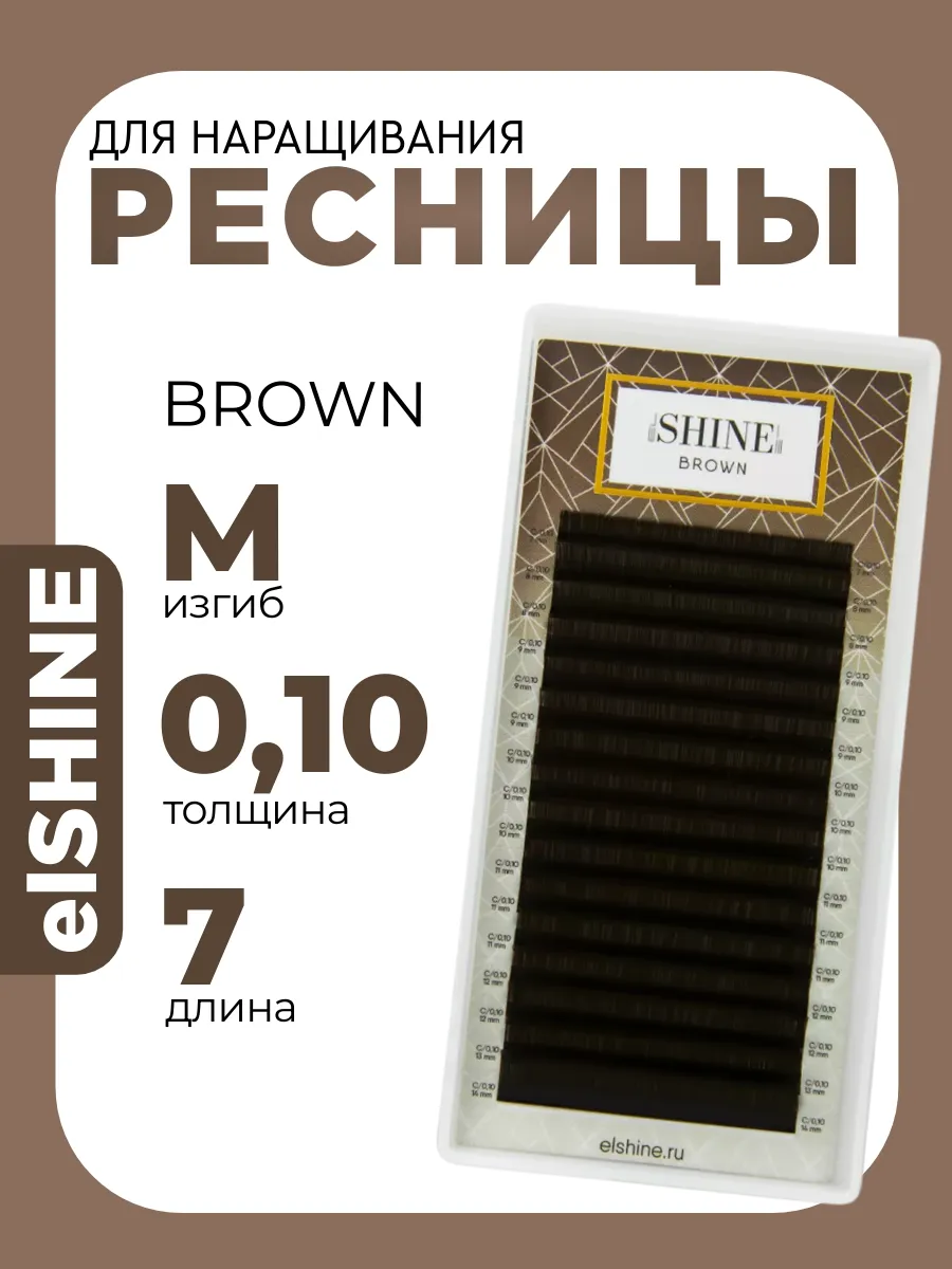Ресницы для наращивания темно-коричневые M 0,10 07mm
