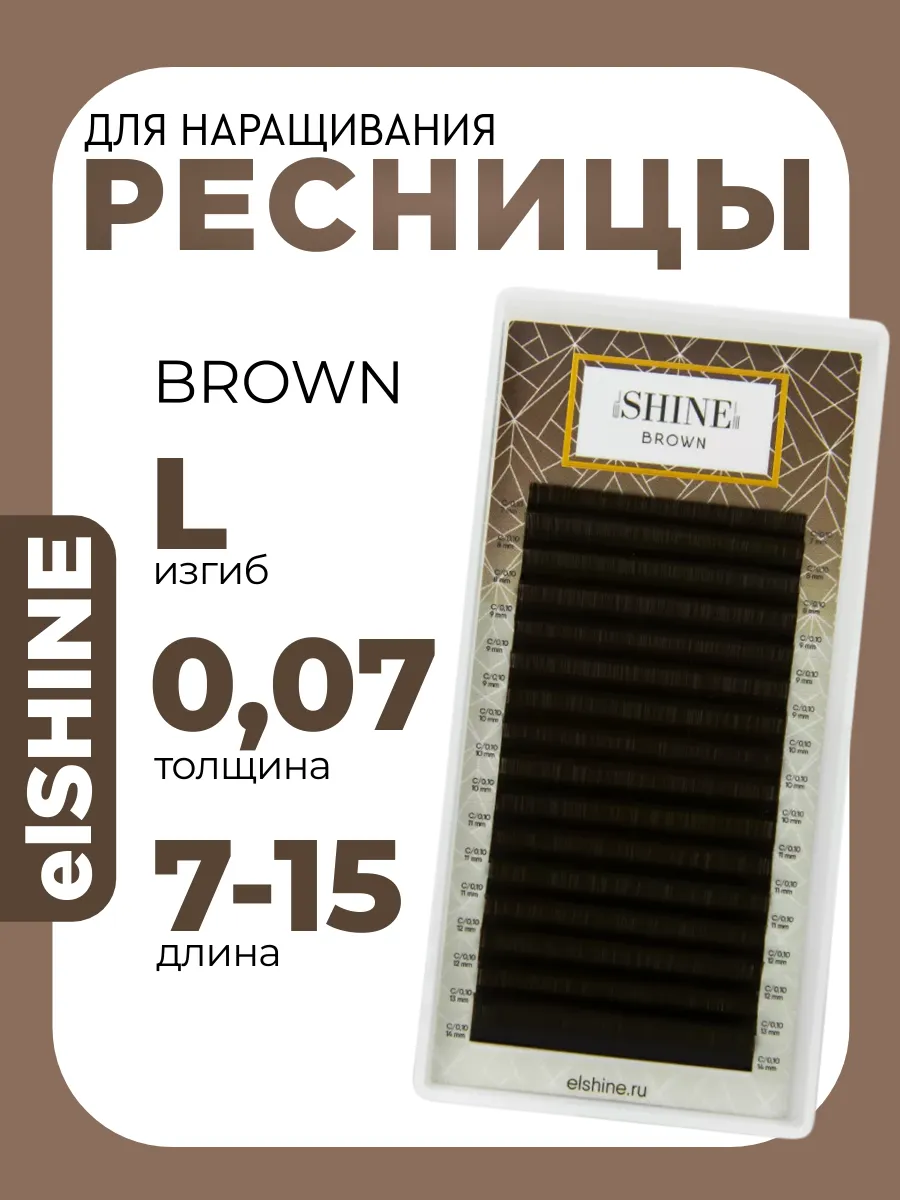 Ресницы для наращивания темно-коричневые L 0,07 7-15mm