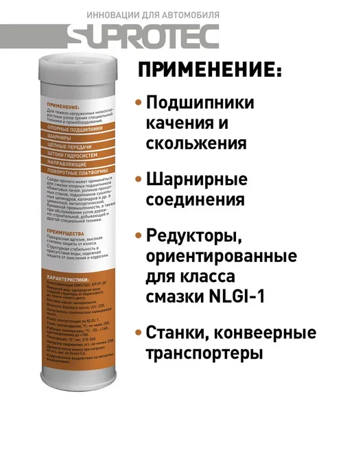 СУПРОТЕК Смазка Кальцолит М160 EP NLGI-1, Кальцол М220 ЕР, фото 2