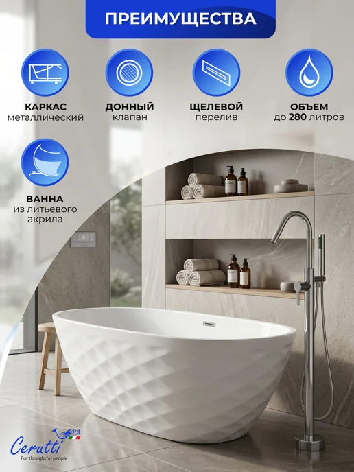 Cerutti spa Ванна акриловая отдельностоящая TONIA 170 (1700x750x600), 1700x750x600, фото 2