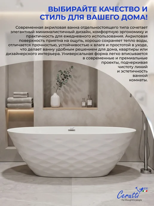 Cerutti spa Ванна акриловая отдельностоящая TONIA 170 (1700x750x600), 1700x750x600, фото 3