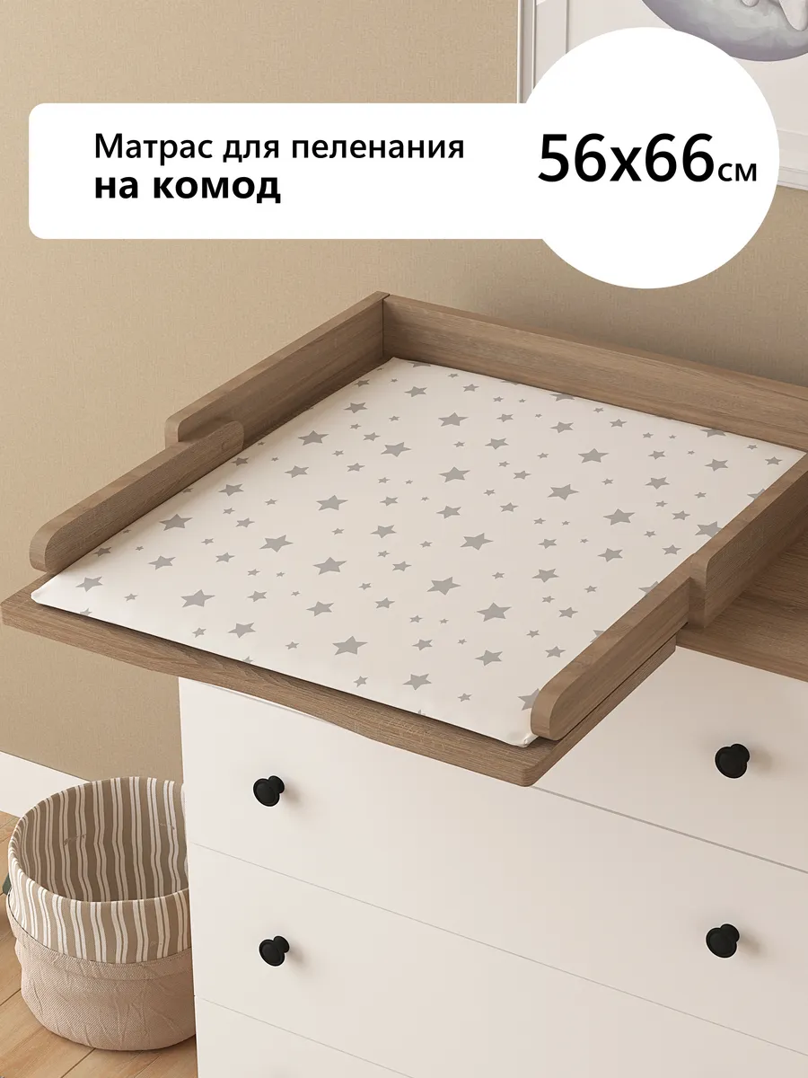 Пеленальный матрас для новорожденного на комод 56х66 см
