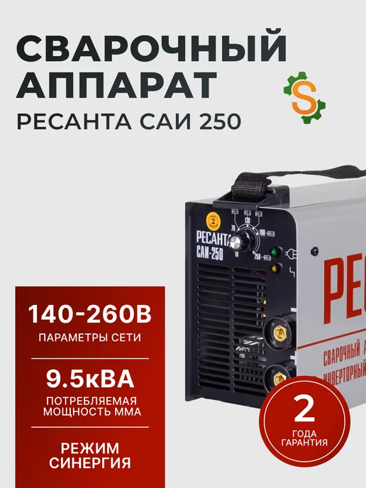 Сварочный аппарат инверторный САИ 250