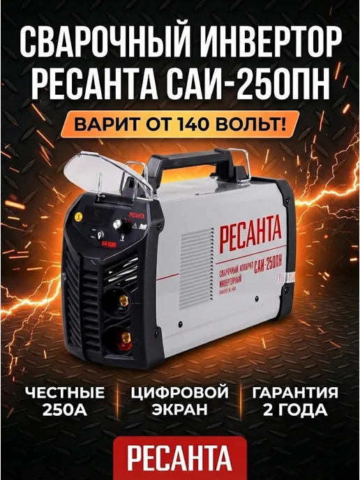 Сварочный аппарат инверторный САИ-250 ПН