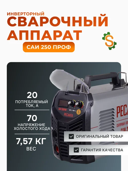 Сварочный аппарат инверторный саи‑250 проф