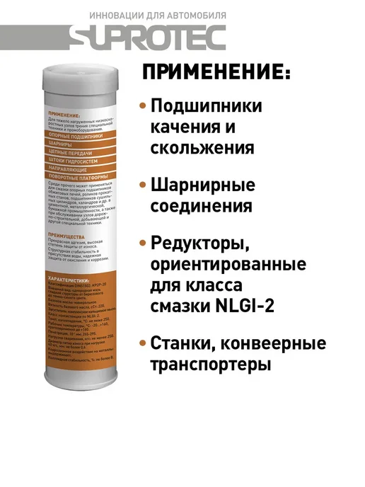 СУПРОТЕК Смазка Экстрим М320 NLGI-2, Кальцол М220 ЕР, фото 2