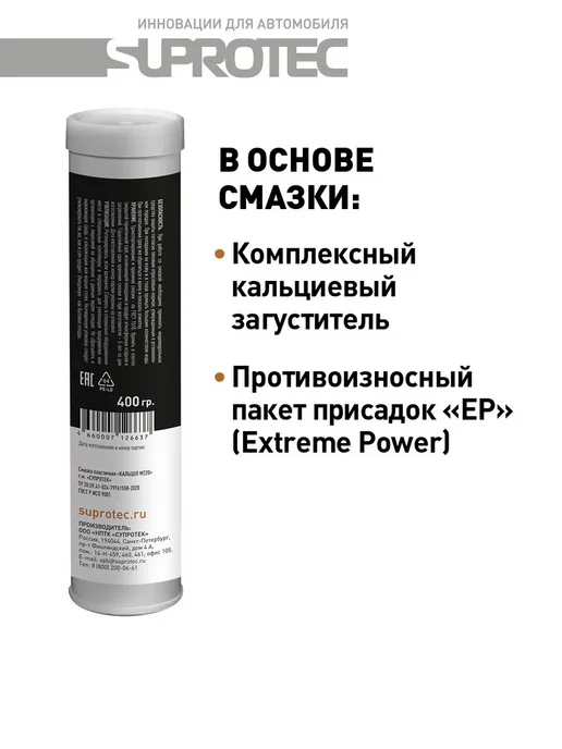 СУПРОТЕК Смазка Экстрим М320 NLGI-2, Кальцол М220 ЕР, фото 3