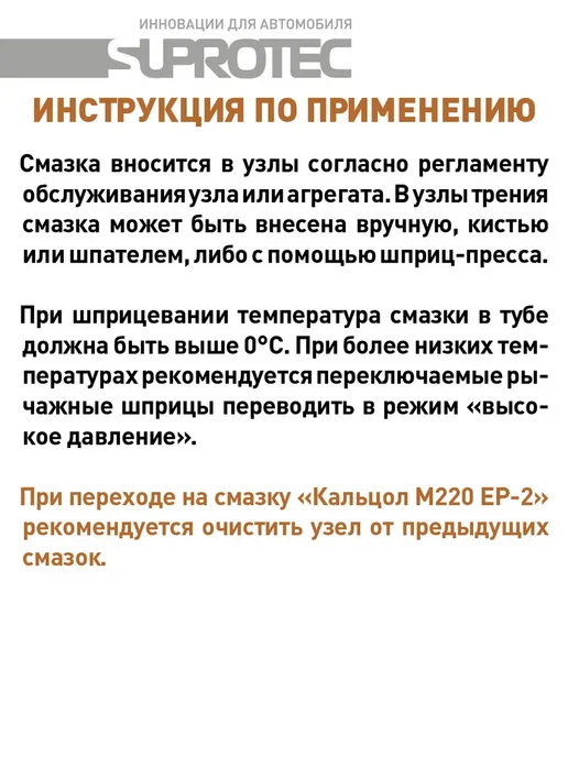 СУПРОТЕК Смазка Экстрим М320 NLGI-2, Кальцол М220 ЕР, фото 4