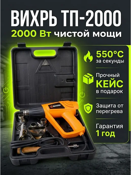 Фен строительный электрический с кейсом ТП-2000