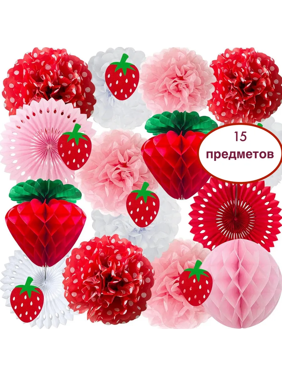 Набор для украшения праздника Клубника