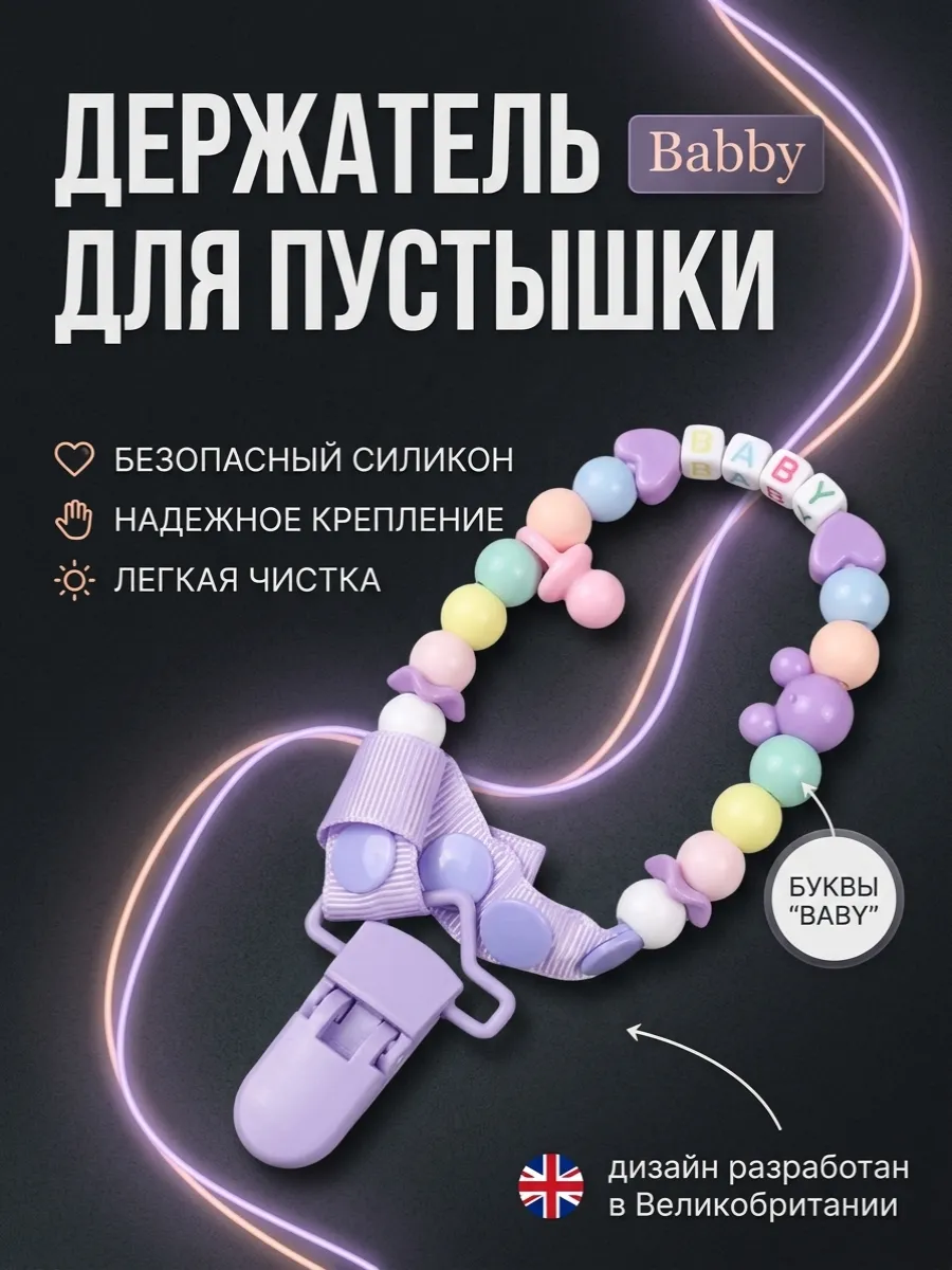 Держатель для соски - пустышки "Babby" фиолетовый