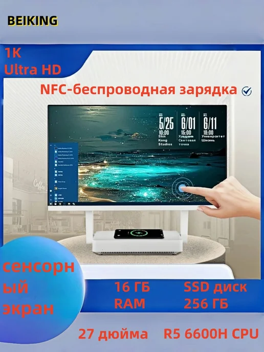 BEIKING 24" обвал Моноблок R5 6600H 8G 256GB, русская система, 16 г, 256 ГБ
