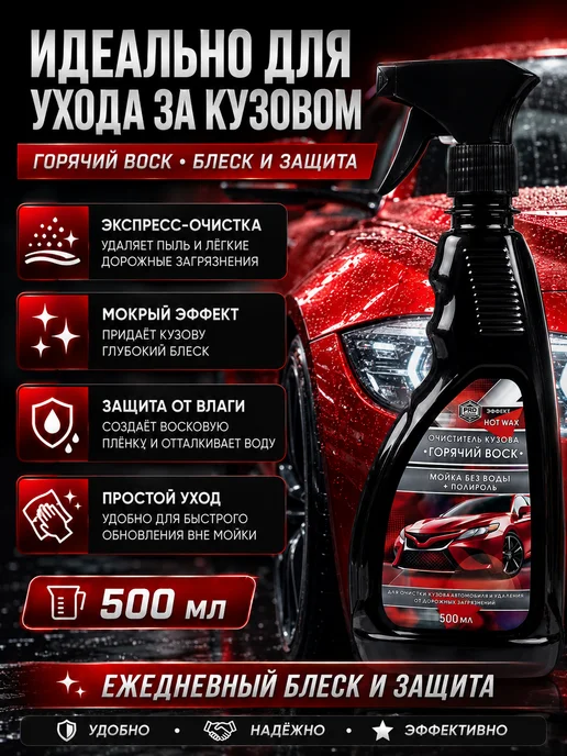 AGAT-AVTO Очиститель кузова Горячий Воск, 500 л, фото 2