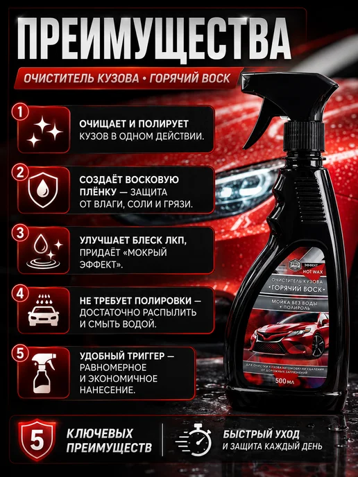 AGAT-AVTO Очиститель кузова Горячий Воск, 500 л, фото 3