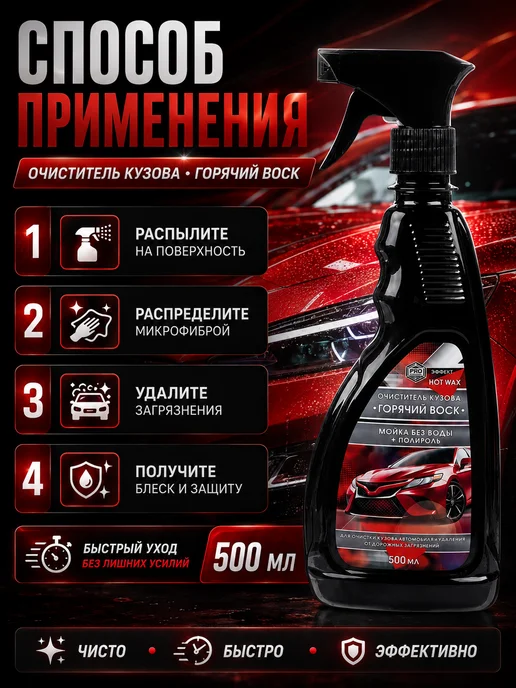 AGAT-AVTO Очиститель кузова Горячий Воск, 500 л, фото 4